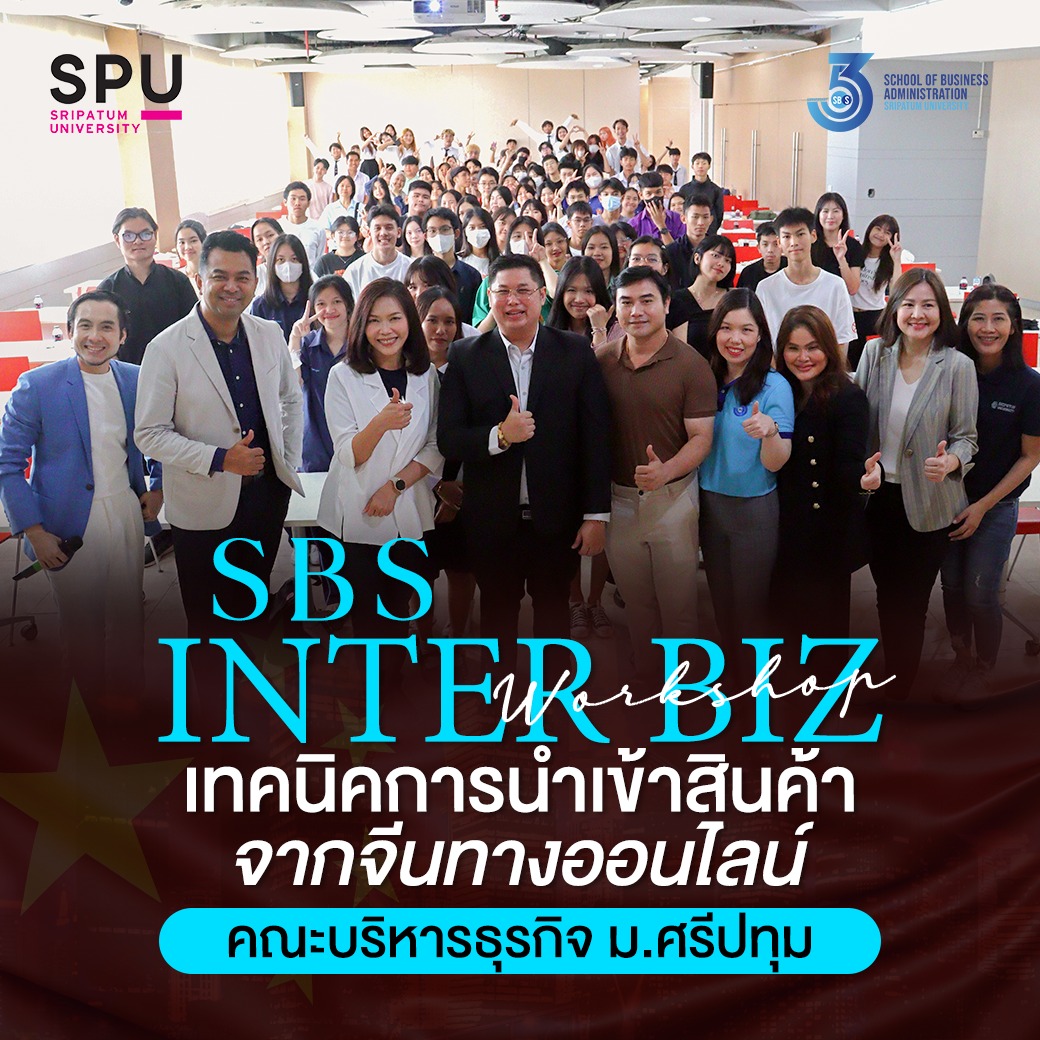 SBS Inter Biz Workshop เทคนิคการนำเข้าสินค้าจากจีนทางออนไลน์