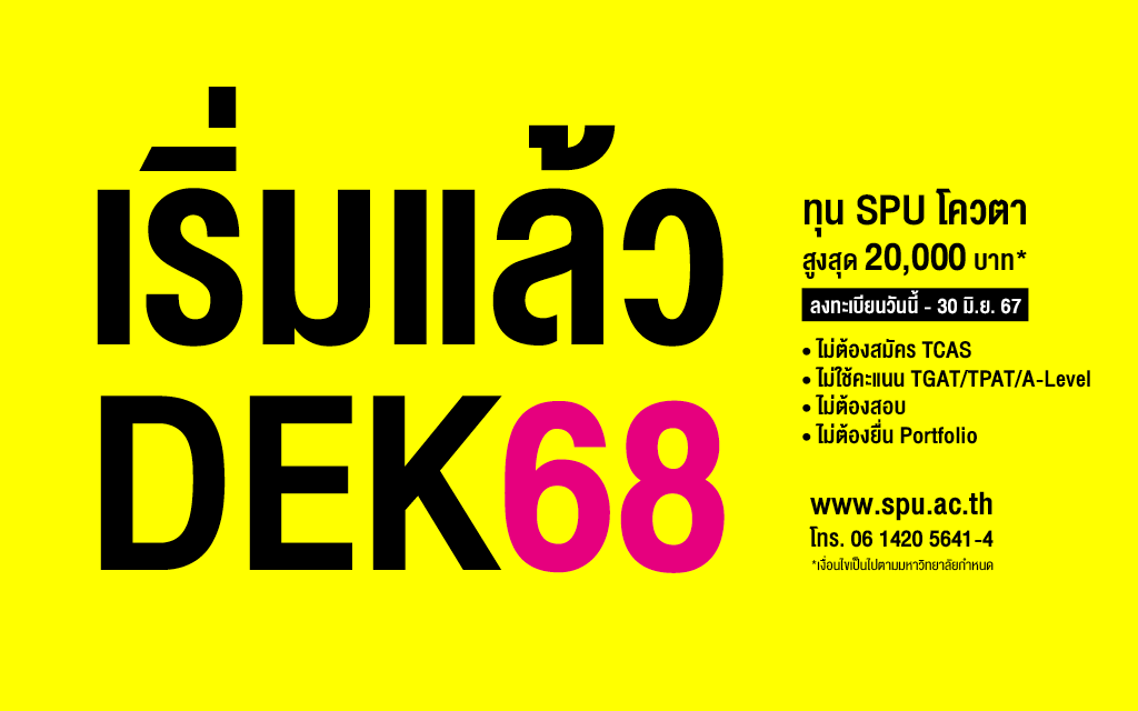 JOB MKT 2024_05_259_Banner 68 ทุนโควตา_June_[12]Website 1024x640px_0