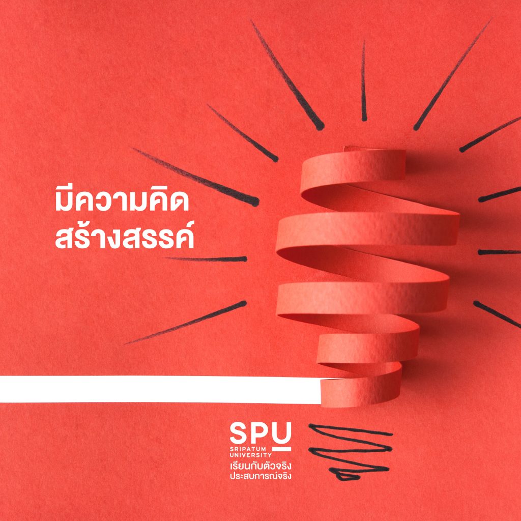 Organize ต้อง Active เบอร์ไหนกันนะ..? #สาขาการจัดการการท่องเที่ยวและไมซ์ SPU