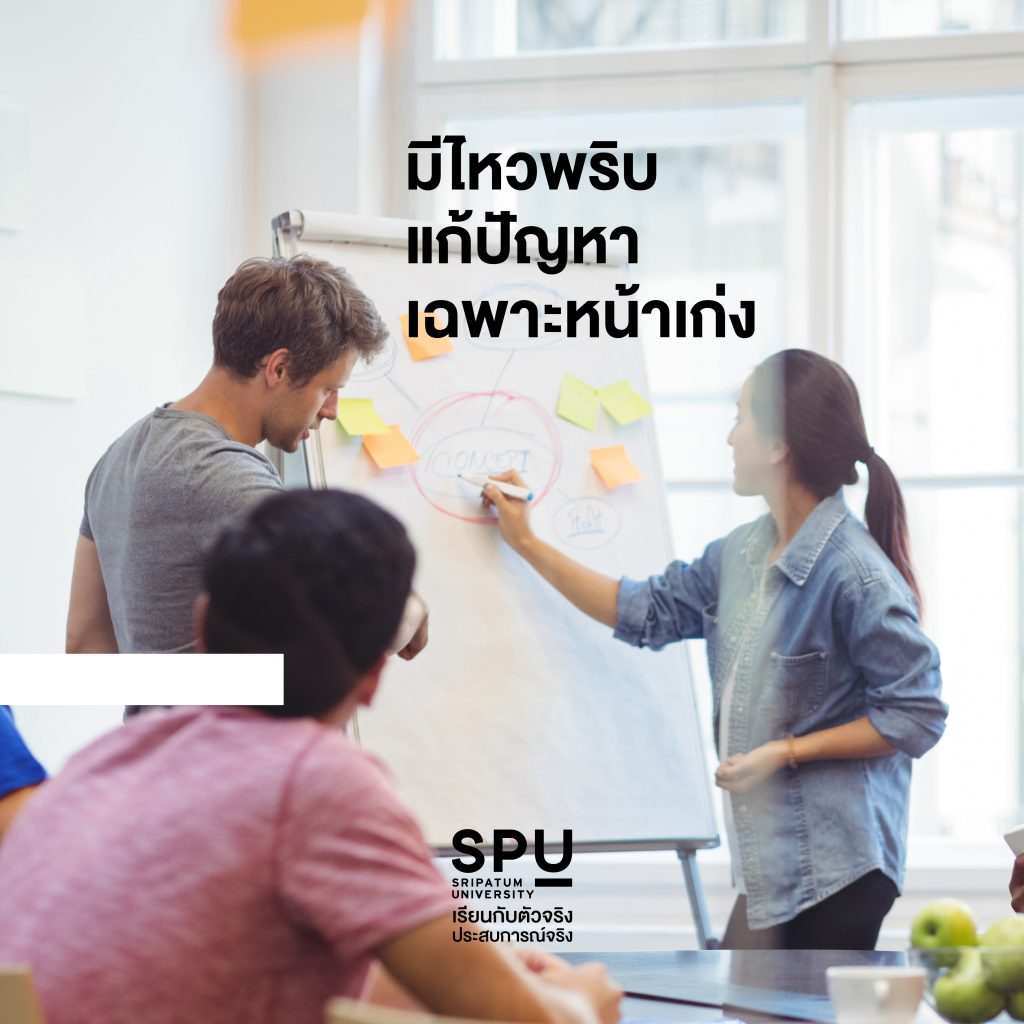 Organize ต้อง Active เบอร์ไหนกันนะ..? #สาขาการจัดการการท่องเที่ยวและไมซ์ SPU