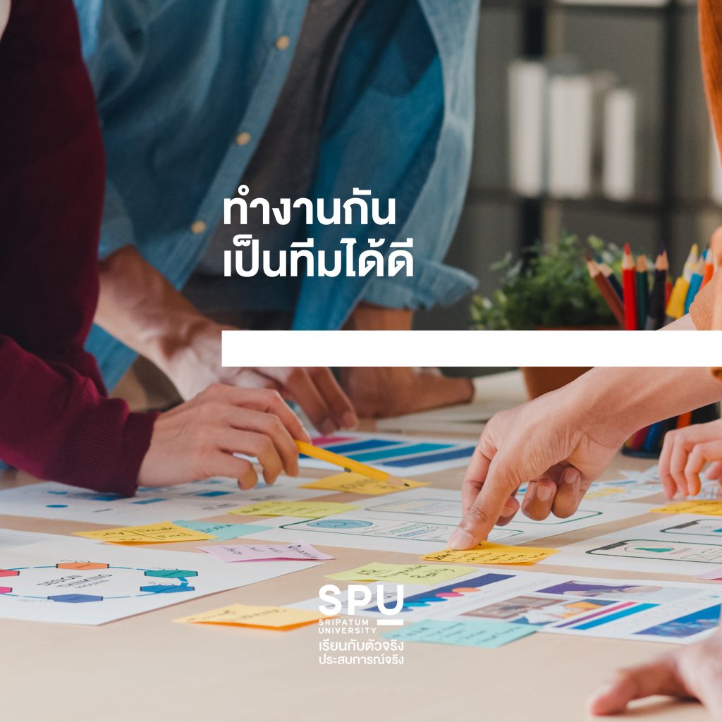 Organize ต้อง Active เบอร์ไหนกันนะ..? #สาขาการจัดการการท่องเที่ยวและไมซ์ SPU