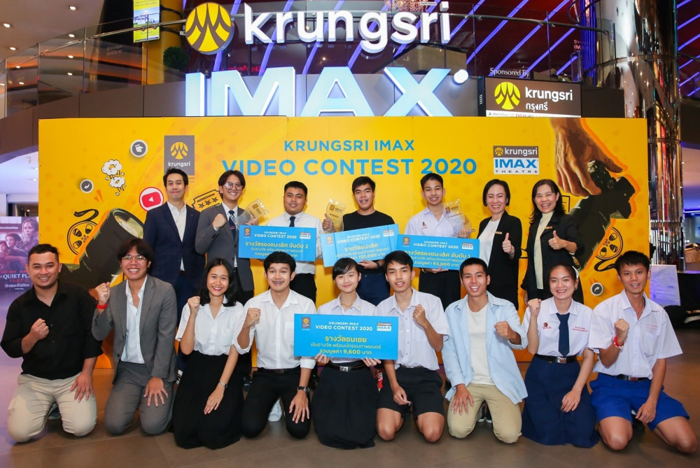 Dek สหวิทยาการฯ SPU สุดเจ๋ง! คว้ารางวัลการันตีความสามารถ จากโครงการ "KRUNGSRI IMAX Video Contest 2020"