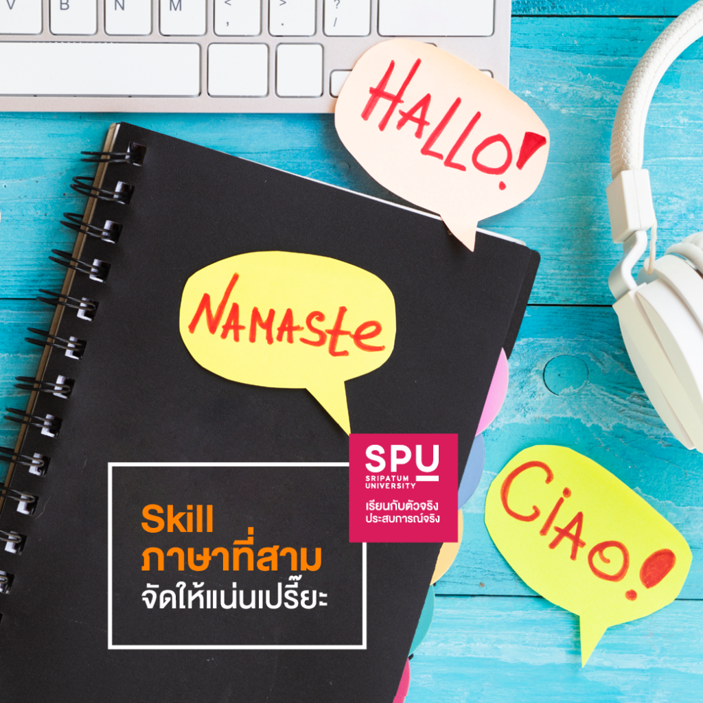 3 เหตุผลที่ต้องเรียน สาขาการจัดการการท่องเที่ยวและไมซ์ SPU
