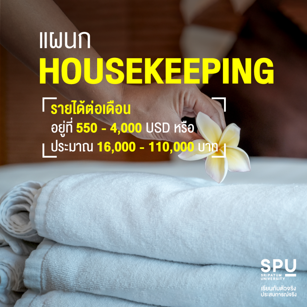 3 แผนกเงินล้าน เมื่อเรียนจบสาขาการจัดการบริการธุรกิจเรือสำราญ SPU