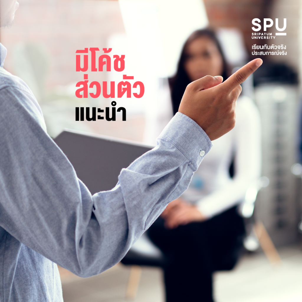 5 ข้อสุดเฉียบ! หลักสูตรบัณฑิตพันธุ์ใหม่ คณะสหวิทยาการฯ SPU
