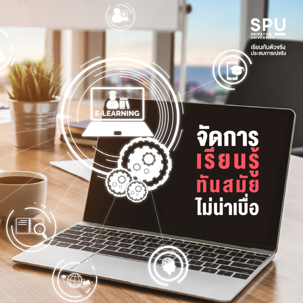 5 ข้อสุดเฉียบ! หลักสูตรบัณฑิตพันธุ์ใหม่ คณะสหวิทยาการฯ SPU