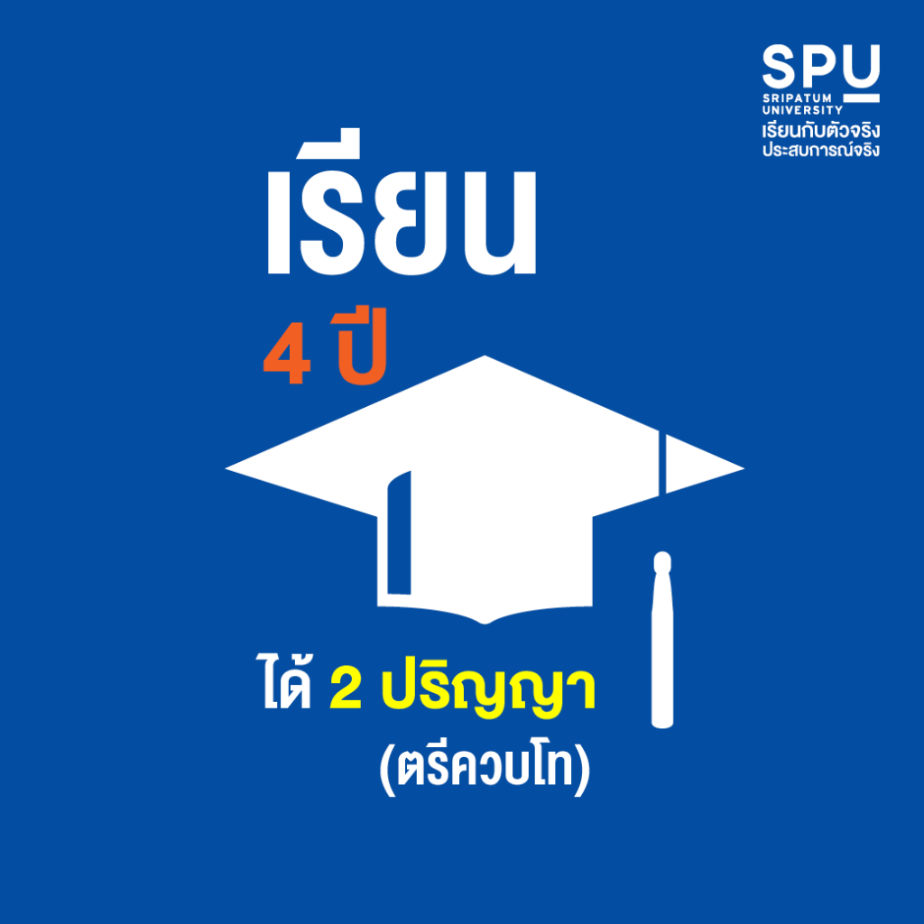 6 เหตุผลที่ควรเรียน วิทยาลัยโลจิสติกส์และซัพพลายเชน SPU