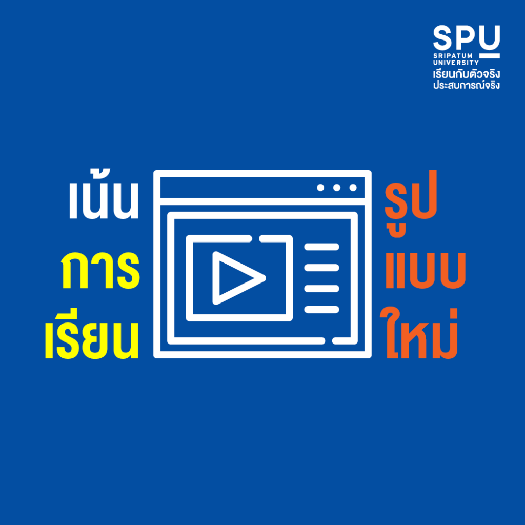 6 เหตุผลที่ควรเรียน วิทยาลัยโลจิสติกส์และซัพพลายเชน SPU