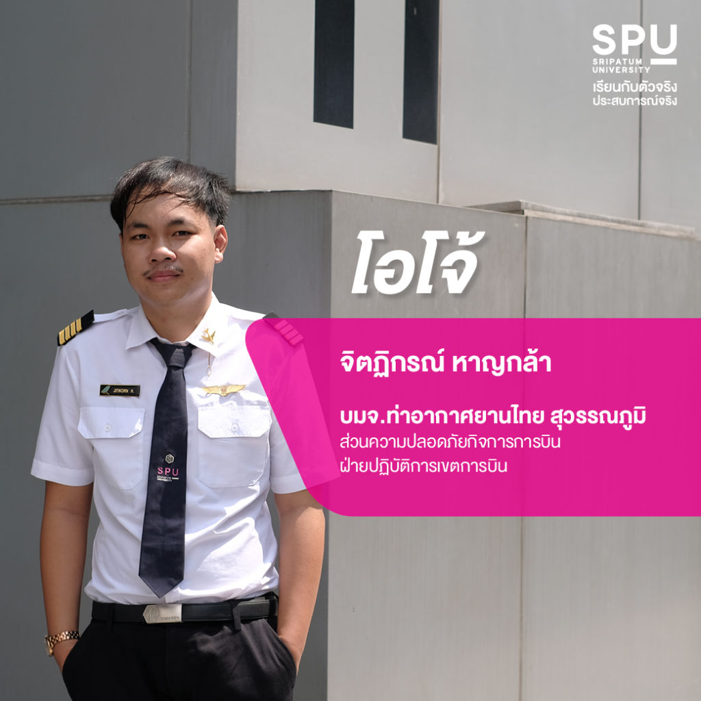 7 หนุ่มหล่อ สาวสวย ว.การบิน SPU