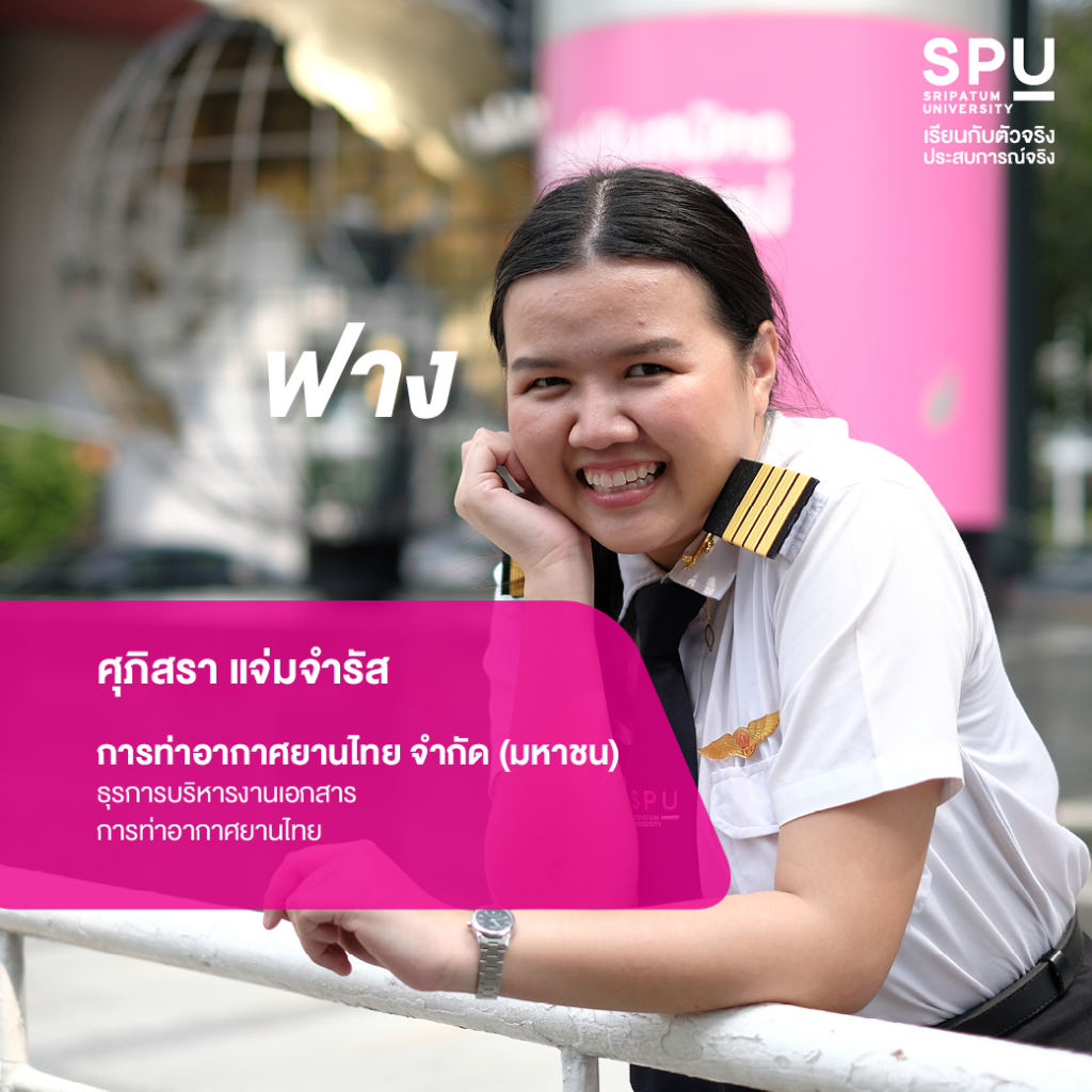 7 หนุ่มหล่อ สาวสวย ว.การบิน SPU