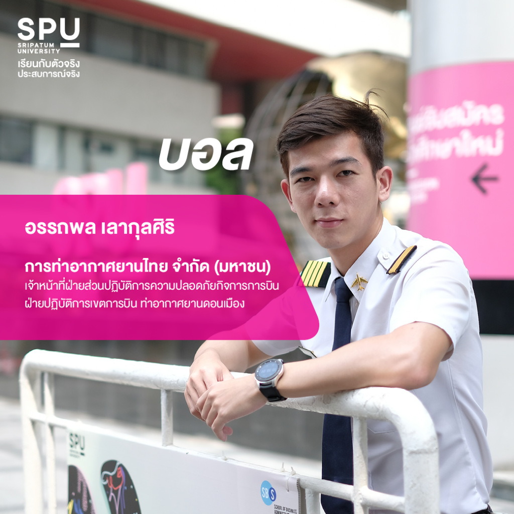 7 หนุ่มหล่อ สาวสวย ว.การบิน SPU