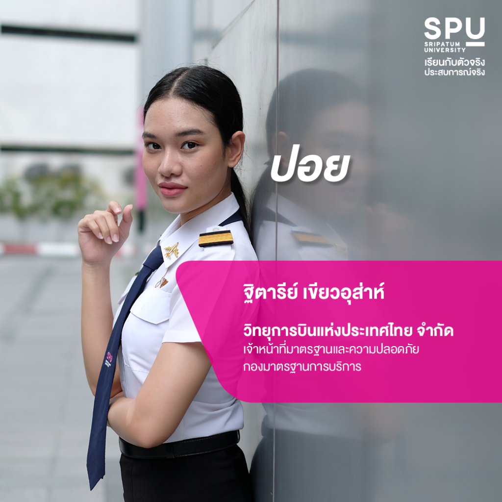 7 หนุ่มหล่อ สาวสวย ว.การบิน SPU