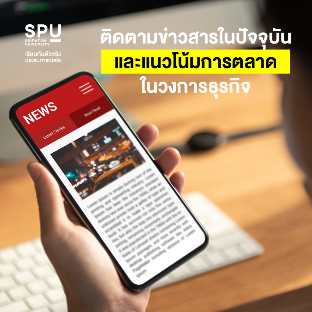 ทำการตลาดออนไลน์ ผ่าน Clubhouse สไตล์ Dek บริหาร SPU