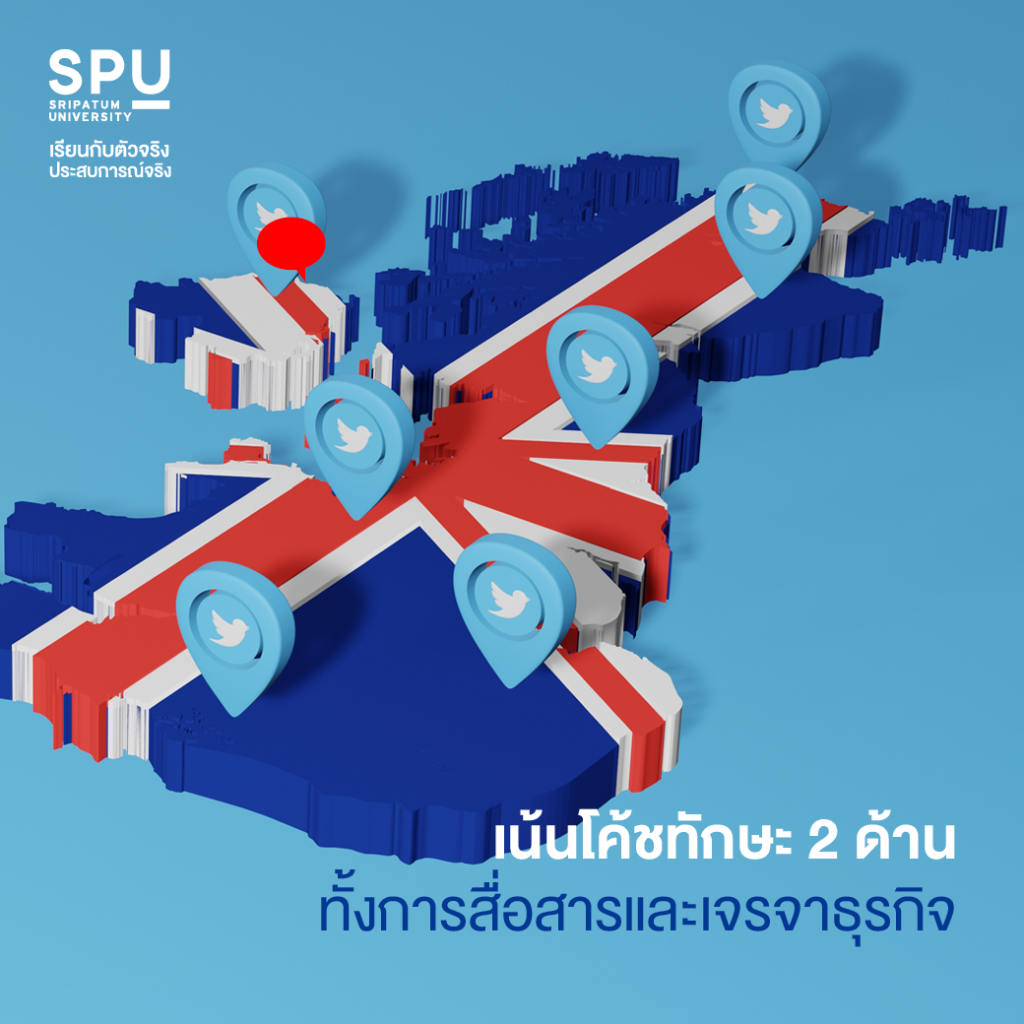 เรียนคณะศิลปศาสตร์ เอก Eng ที่ SPU เจ๋งกว่ายังไง?