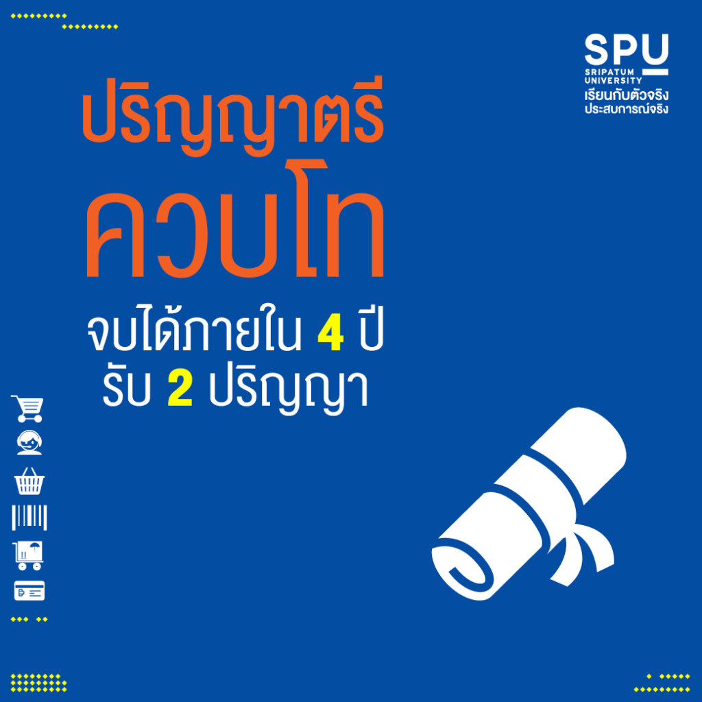 4 หลักสูตร ตอบโจทย์ทุกไลฟ์สไตล์การเรียน วิทยาลัยโลจิสติกส์ฯ SPU