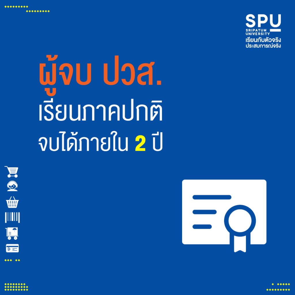 4 หลักสูตร ตอบโจทย์ทุกไลฟ์สไตล์การเรียน วิทยาลัยโลจิสติกส์ฯ SPU