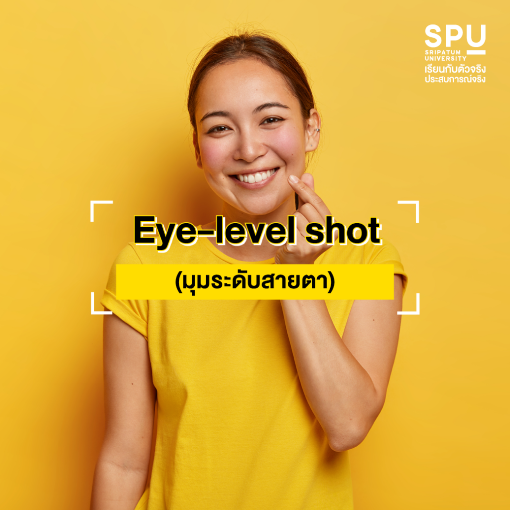 5 Tricks จัดมุมกล้องถ่ายรูป By Dek สาขาภาพยนตร์และสื่อดิจิทัล SPU