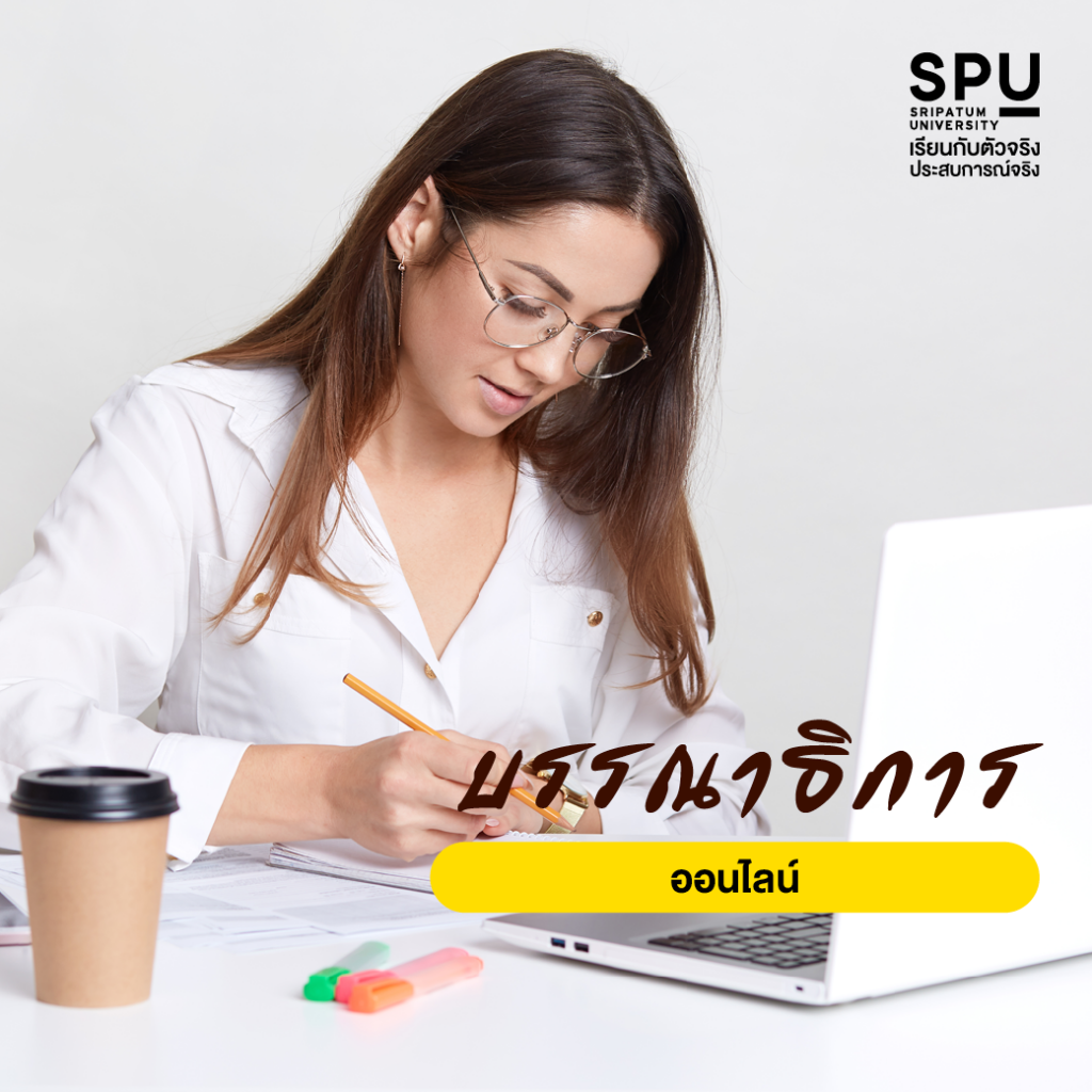 ถ้านี่คือตำแหน่งงานที่มองหา สาขาการออกแบบสื่อสารออนไลน์ SPU ตอบโจทย์ที่สุด!