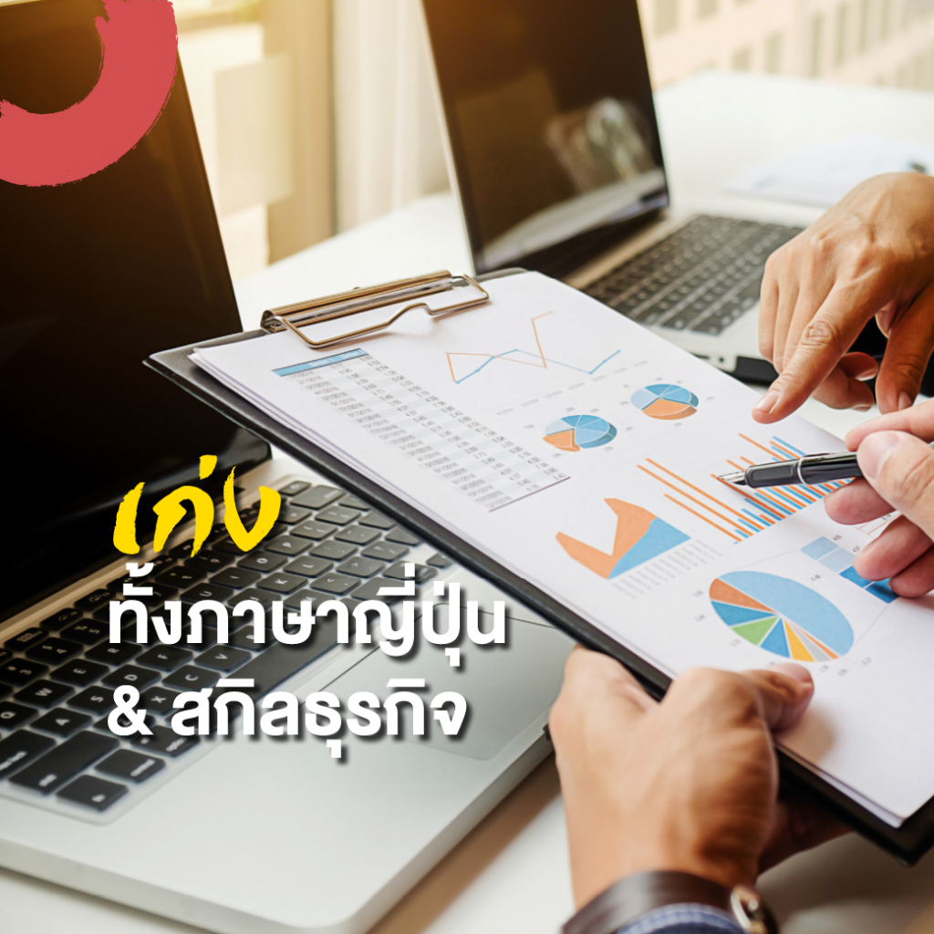 4 เหตุผลที่ควรเรียน สาขาภาษาญี่ปุ่นเพื่อการสื่อสารธุรกิจ SPU