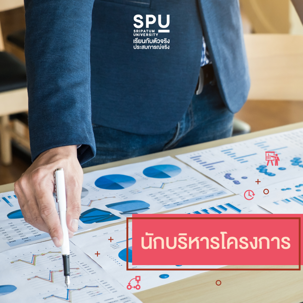 เรียนสหวิทยาการฯ ที่ SPU เป็นได้มากกว่าที่คิด??
