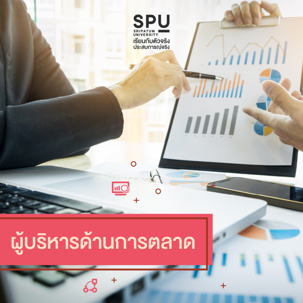 เรียนสหวิทยาการฯ ที่ SPU เป็นได้มากกว่าที่คิด??