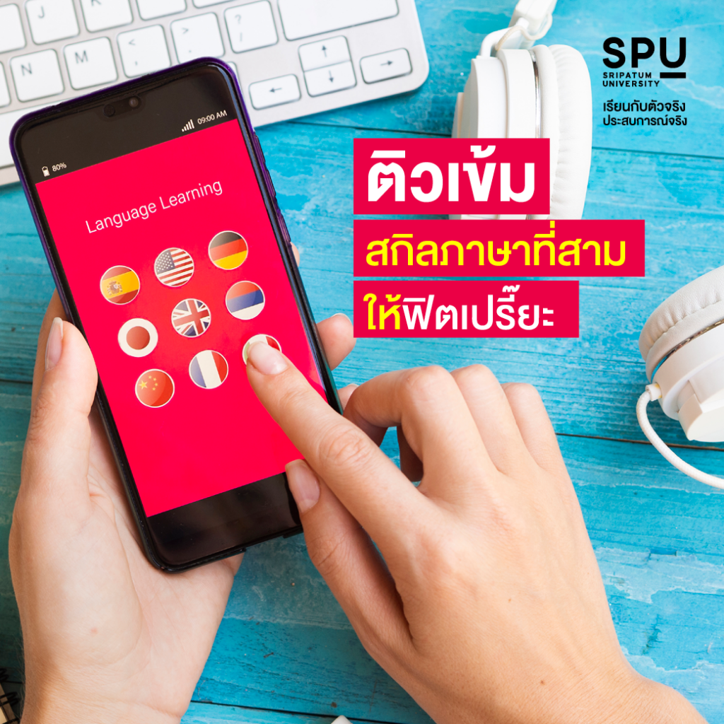 เหตุผลที่ต้องเรียน สาขาการจัดการการท่องเที่ยวและไมซ์ SPU