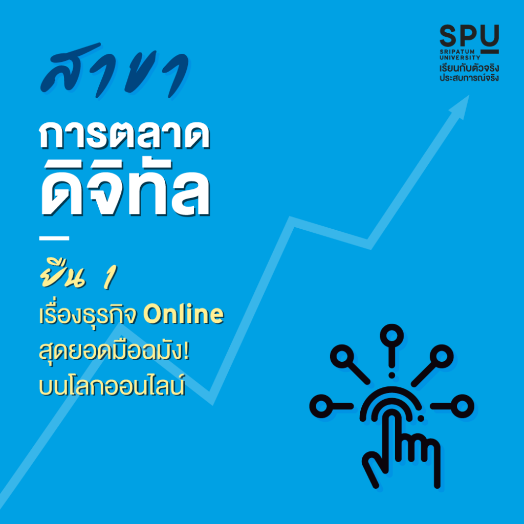 เลือกเรียนสาขาไหน ก็จบ 3 ปีครึ่ง รับ 2 ปริญญา @คณะบริหารธุรกิจ
