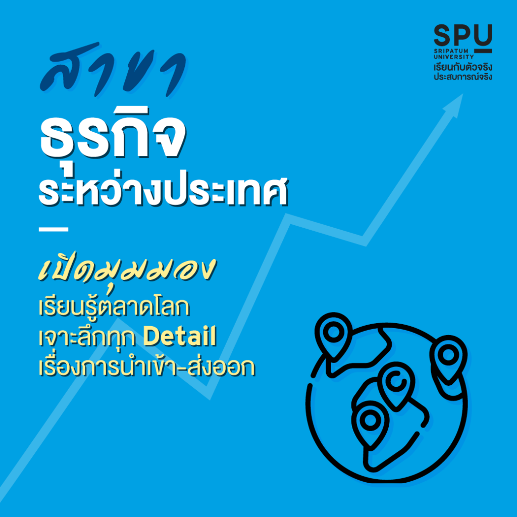 เลือกเรียนสาขาไหน ก็จบ 3 ปีครึ่ง รับ 2 ปริญญา @คณะบริหารธุรกิจ