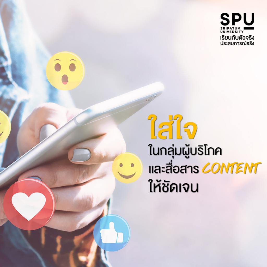 Create Content ยังไงให้ปัง!! ในยุค 2021 #สาขาการออกแบบสื่อสารออนไลน์