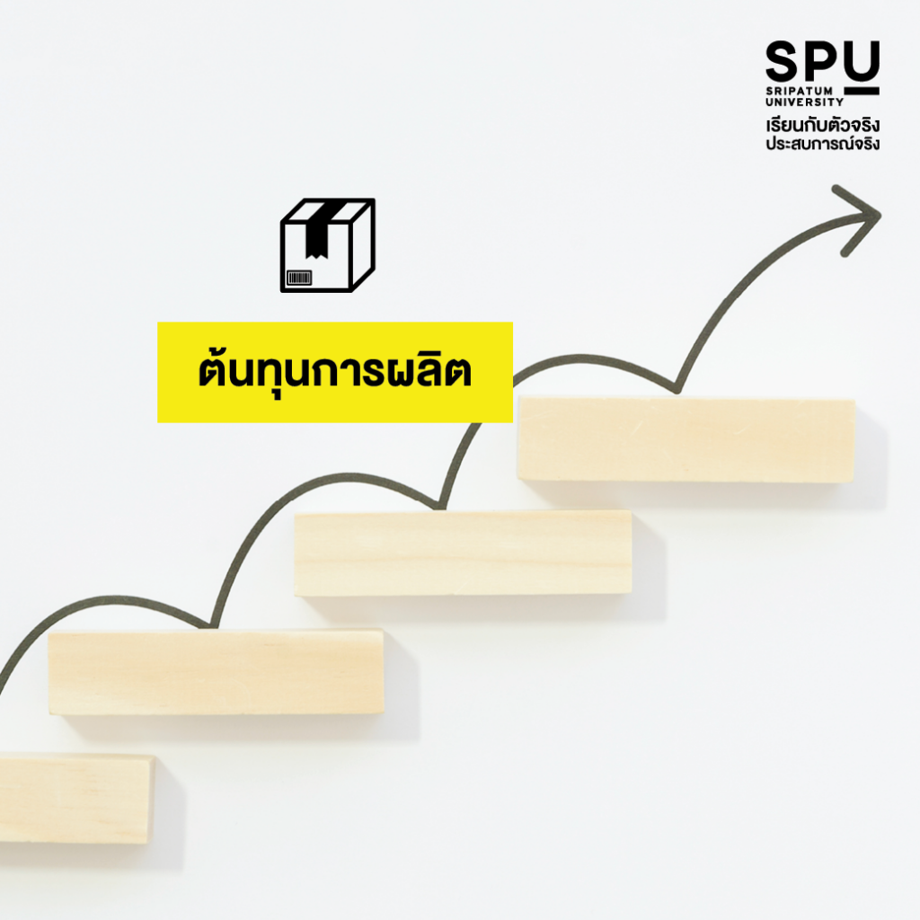 4 หัวใจหลักการทำธุรกิจโลจิสติกส์ สำหรับมือใหม่ #วิทยาลัยโลจิสติกส์และซัพพลายเชนSPU
