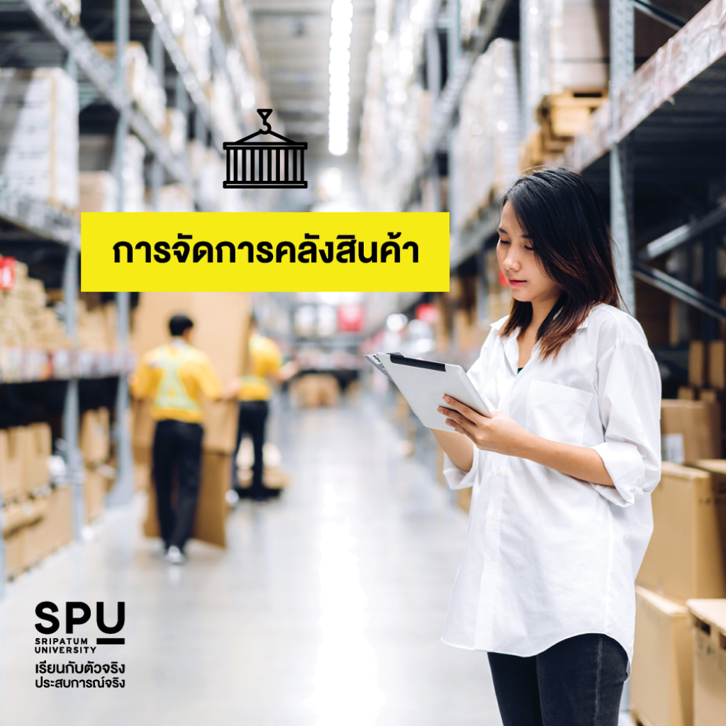 4 หัวใจหลักการทำธุรกิจโลจิสติกส์ สำหรับมือใหม่ #วิทยาลัยโลจิสติกส์และซัพพลายเชนSPU