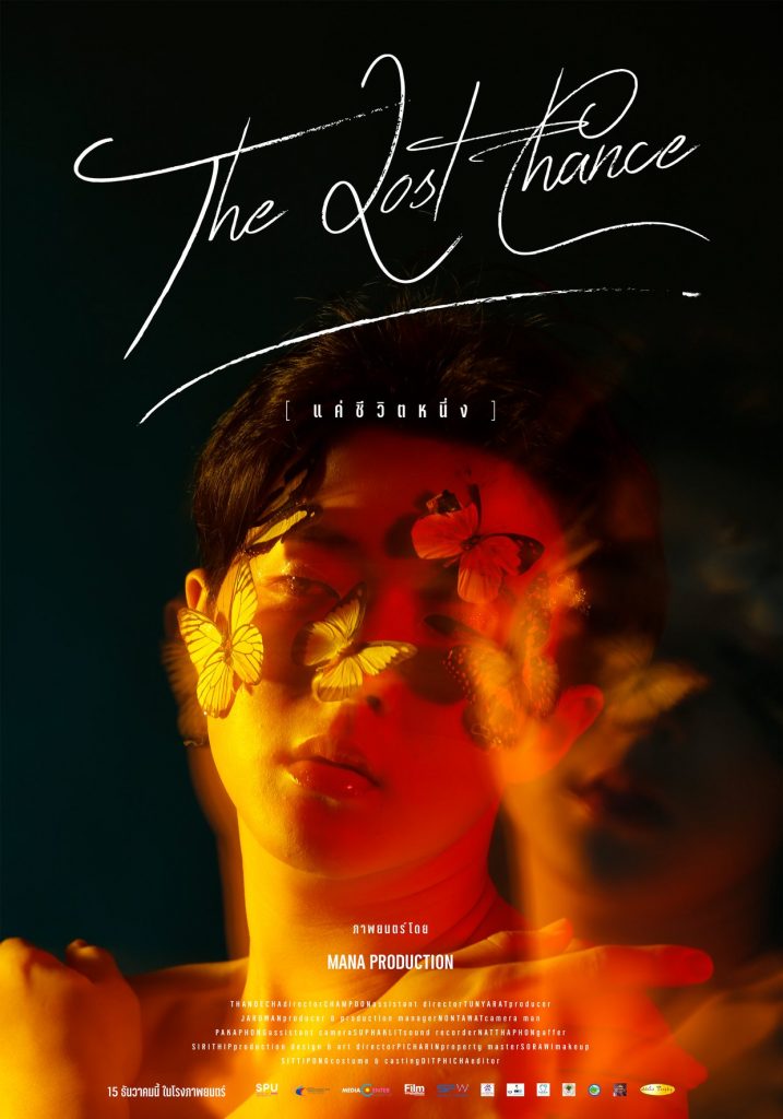 ย้อนรอยเทศกาลฉายหนัง 3 #สาขาภาพยนตร์และสื่อดิจิทัล SPU