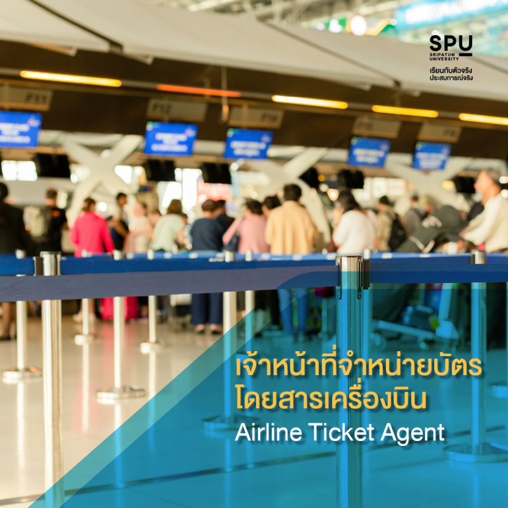 ส่อง 9 อาชีพด้านสายการบิน เพราะในสนามบินไม่ได้มีแค่นักบินและแอร์โฮสเตส