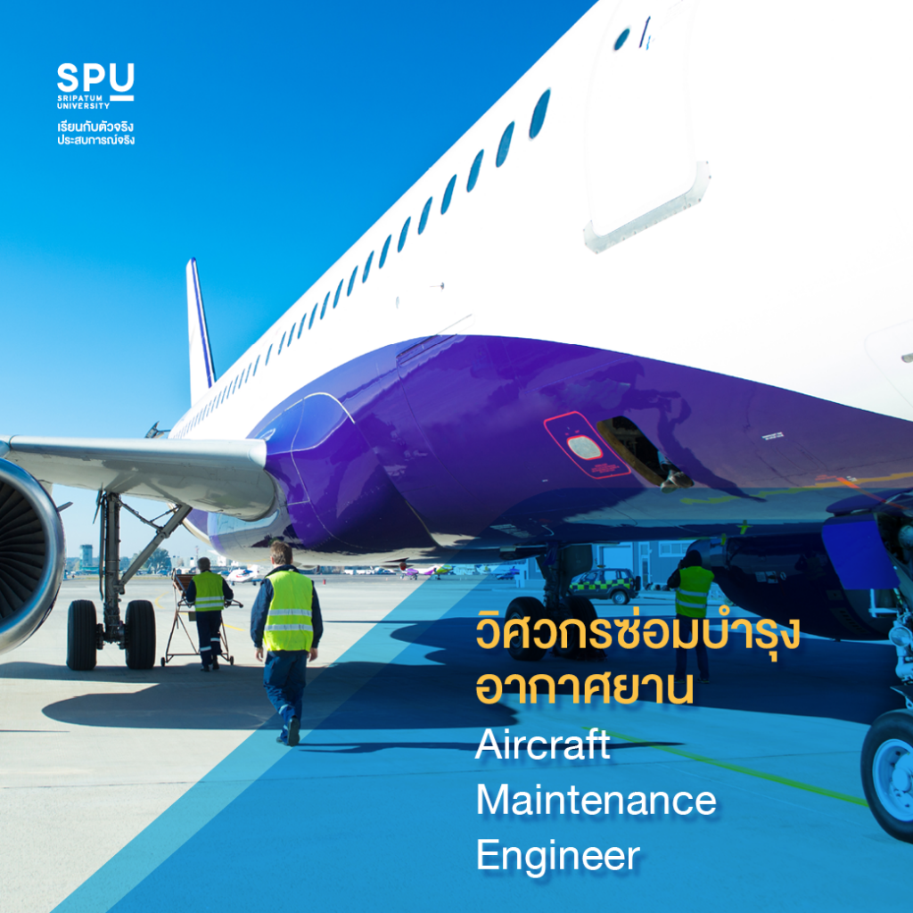 ส่อง 9 อาชีพด้านสายการบิน เพราะในสนามบินไม่ได้มีแค่นักบินและแอร์โฮสเตส