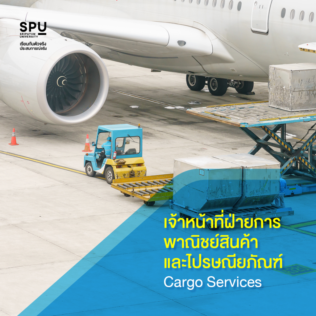 ส่อง 9 อาชีพด้านสายการบิน เพราะในสนามบินไม่ได้มีแค่นักบินและแอร์โฮสเตส