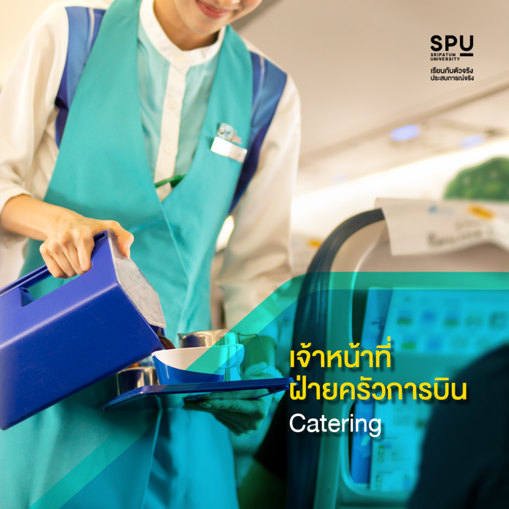 ส่อง 9 อาชีพด้านสายการบิน เพราะในสนามบินไม่ได้มีแค่นักบินและแอร์โฮสเตส