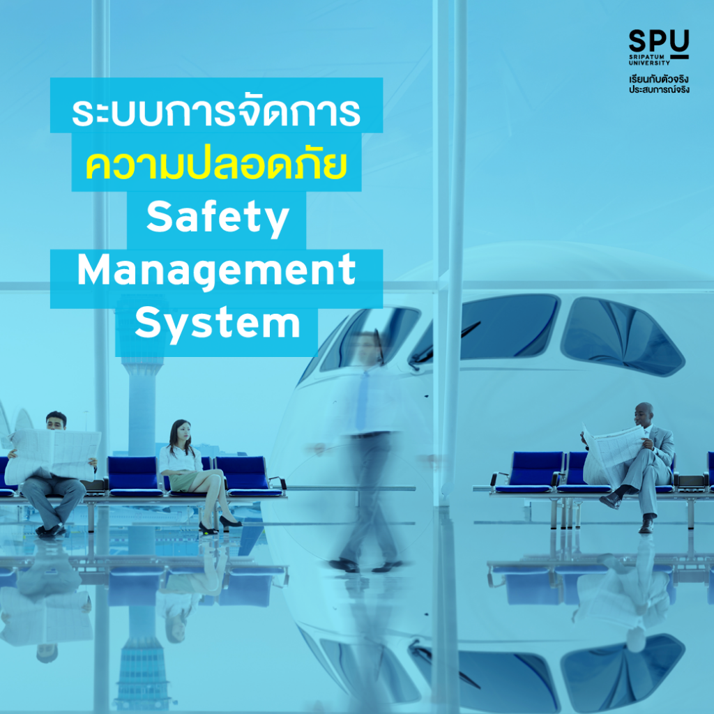 3 รายวิชา ว.การบิน ที่ SPU อัดแน่น! รอบด้านทั้งงานภาคพื้นและบนฟ้า