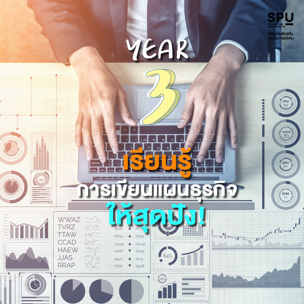 ท่องตลาดโลก 4 ปี ไปกับสาขาธุรกิจระหว่างประเทศ SPU