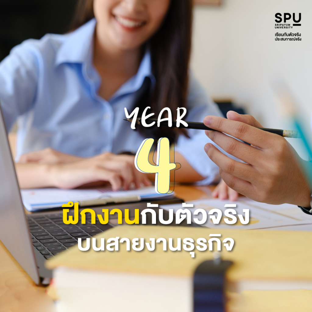 ท่องตลาดโลก 4 ปี ไปกับสาขาธุรกิจระหว่างประเทศ SPU