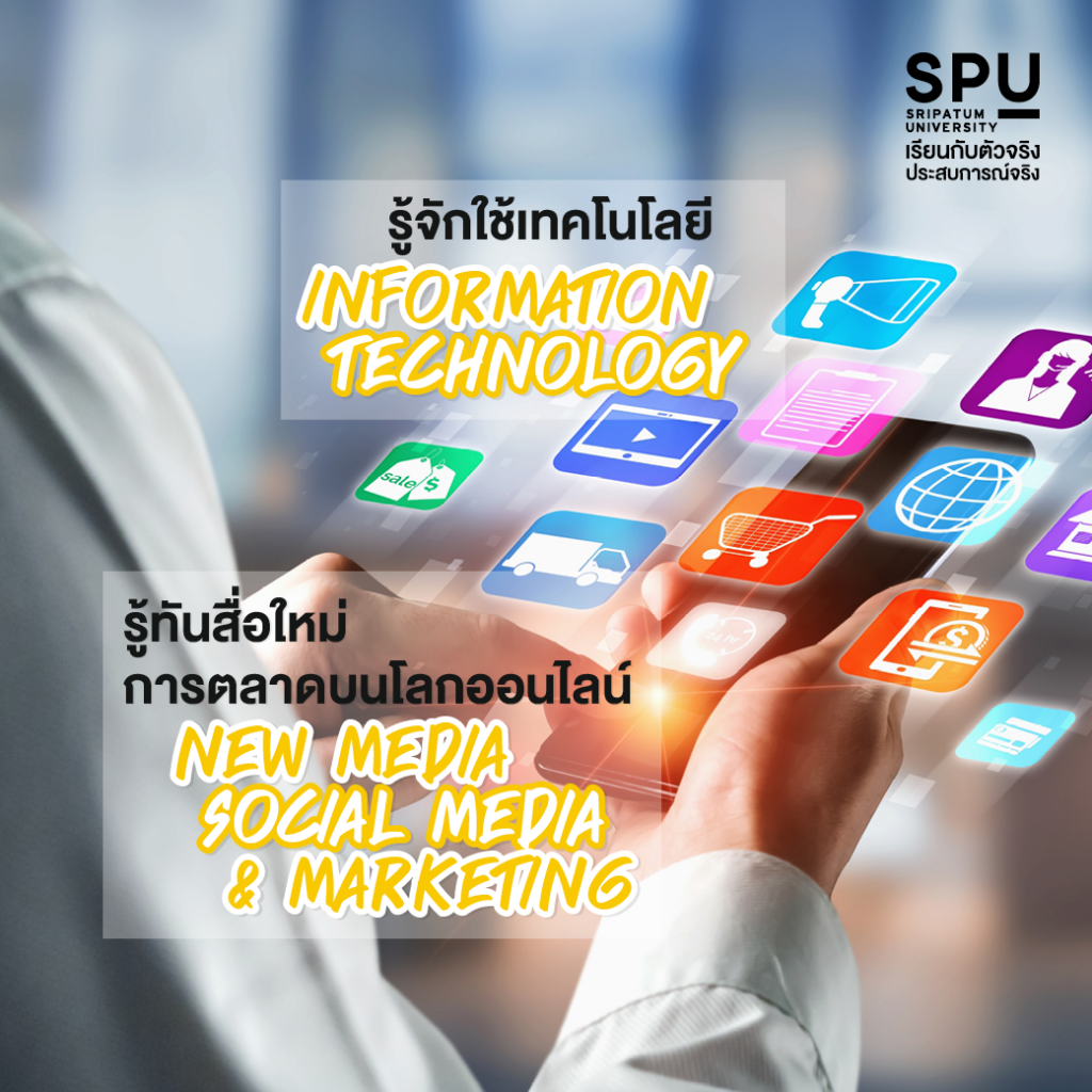 Top Form บนโลกสื่อสารออนไลน์ได้ สไตล์ Dek การออกแบบสื่อสารออนไลน์ คณะนิเทศศาสตร์ SPU