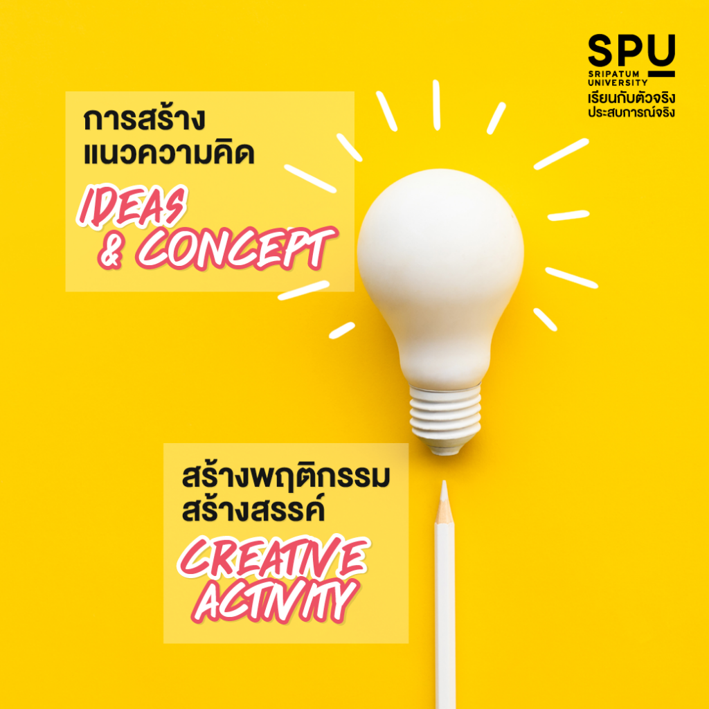 Top Form บนโลกสื่อสารออนไลน์ได้ สไตล์ Dek การออกแบบสื่อสารออนไลน์ คณะนิเทศศาสตร์ SPU