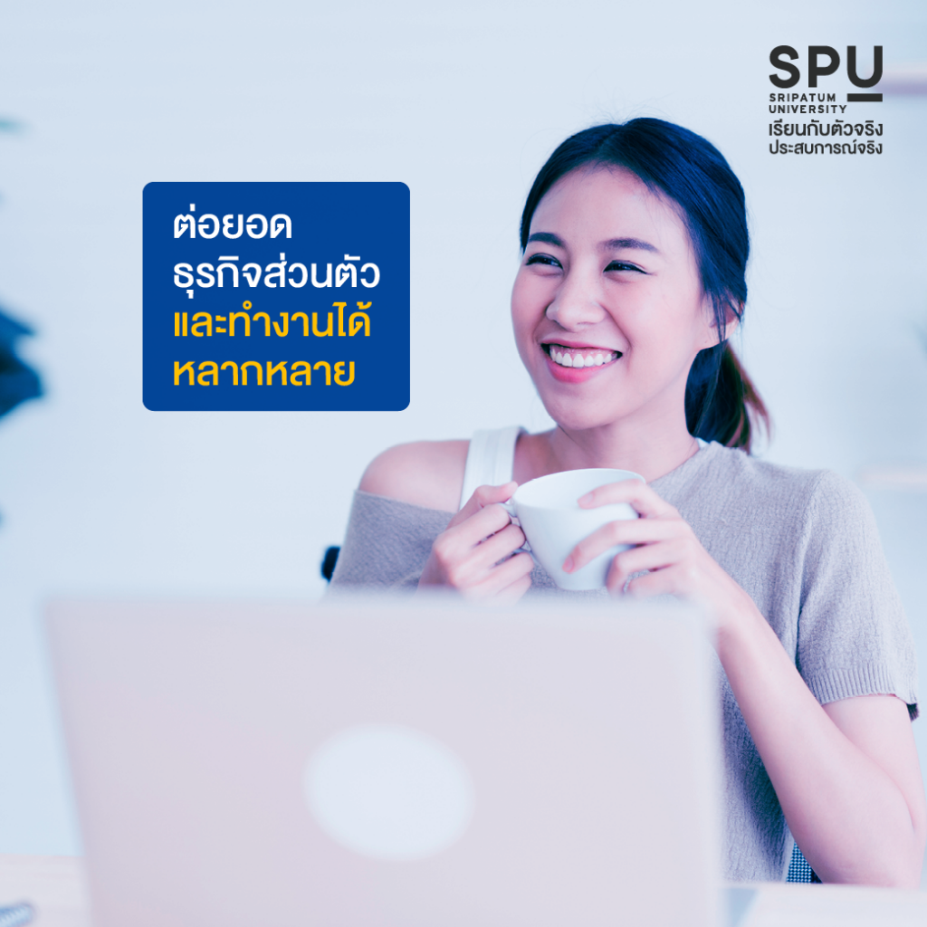 ข้อดีของการเลือกเรียน วิทยาลัยโลจิสติกส์ฯ ที่ SPU
