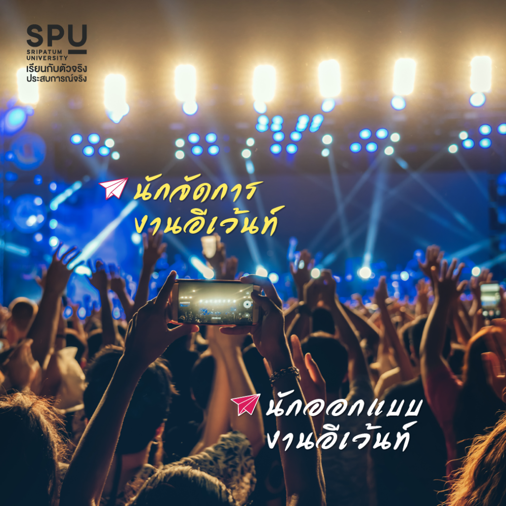 เรียนการจัดการการท่องเที่ยวและไมซ์ ที่ SPU เป็นอะไรได้บ้าง??