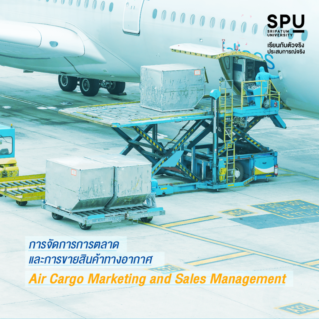 3 วิชา เหินฟ้าสายบริหาร #สาขาการจัดการธุรกิจด้านการบิน SPU