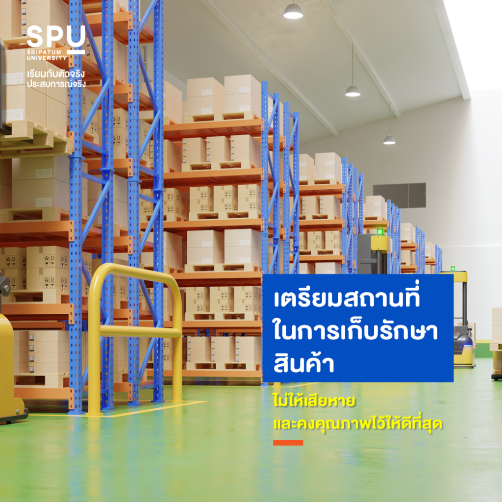 6 หน้าที่หลัก Logistics Working #วิทยาลัยโลจิสติกส์และซัพพลายเชน SPU