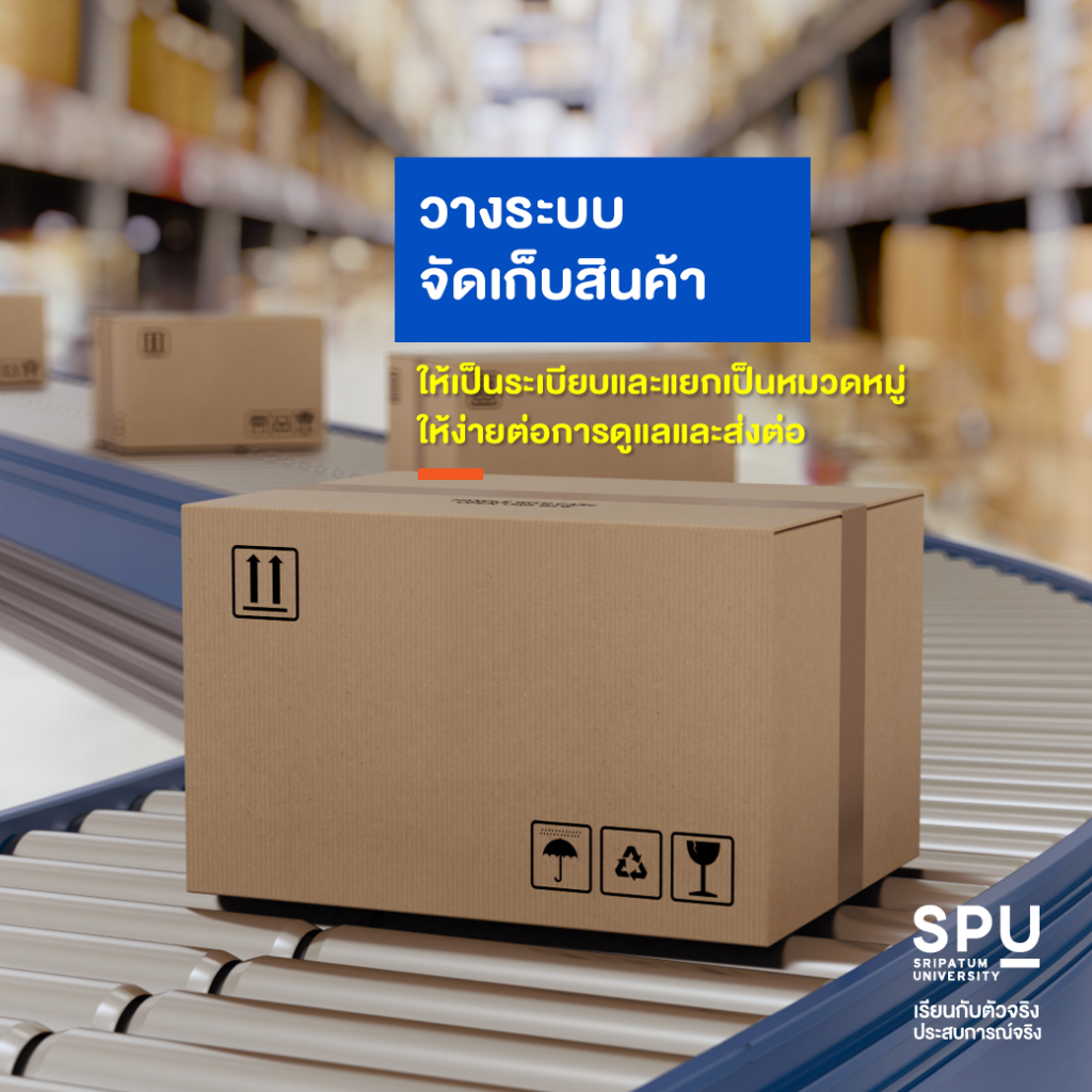 6 หน้าที่หลัก Logistics Working #วิทยาลัยโลจิสติกส์และซัพพลายเชน SPU