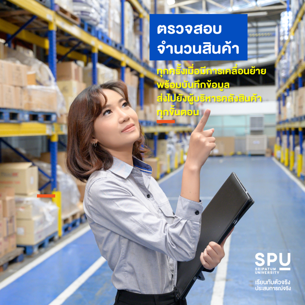 6 หน้าที่หลัก Logistics Working #วิทยาลัยโลจิสติกส์และซัพพลายเชน SPU
