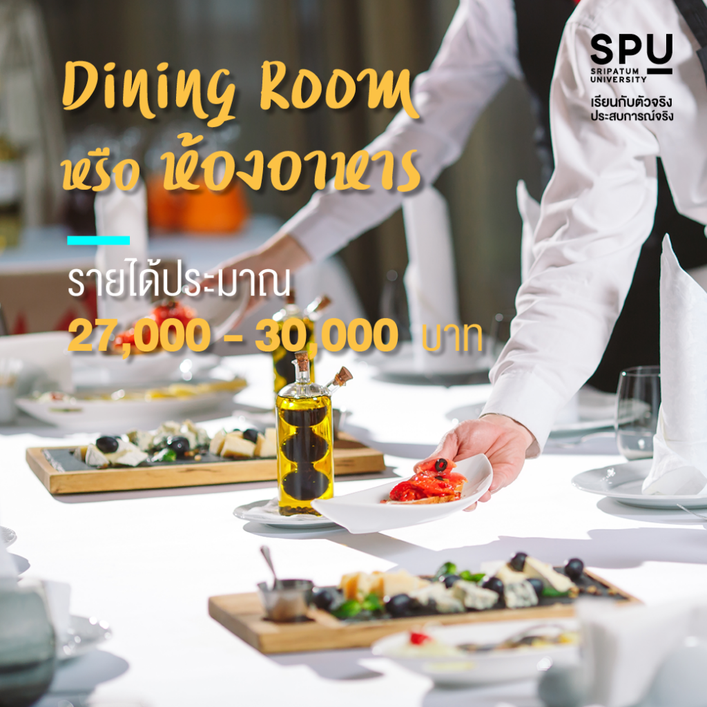 รายได้สุดปัง!! บนเรือสำราญสุดหรู @สาขาการจัดการบริการธุรกิจเรือสำราญ
