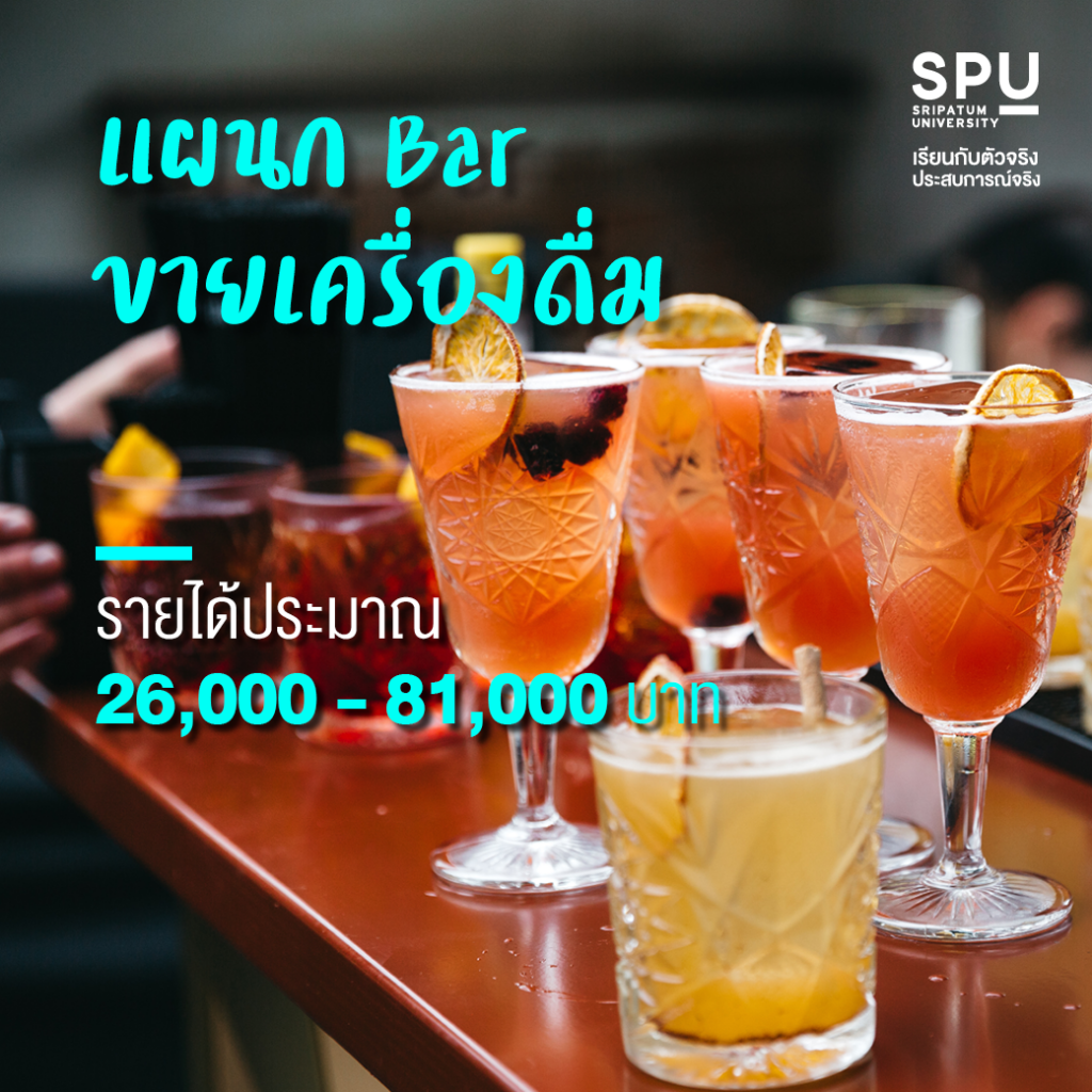 รายได้สุดปัง!! บนเรือสำราญสุดหรู @สาขาการจัดการบริการธุรกิจเรือสำราญ