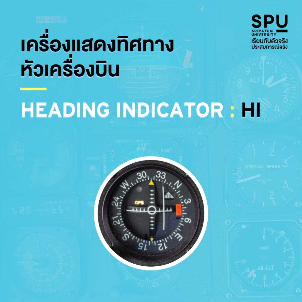 มาดูกัน!! กับ 6 เครื่องวัดพื้นฐานของเครื่องบิน #วิทยาลัยการบินและคมนาคม SPU